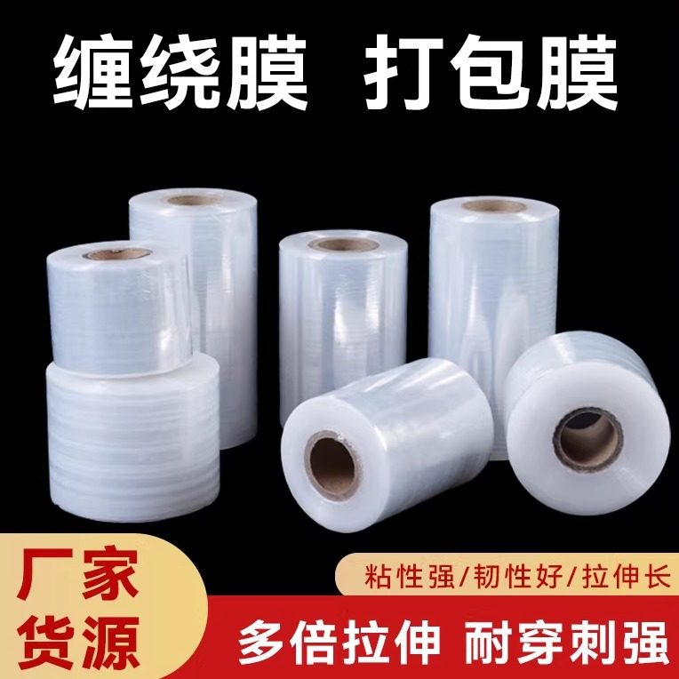 一卷缠绕膜打包膜工业保鲜膜塑料薄膜外卖包装膜小拉伸膜外卖防漏,包装,缠绕膜,淘宝优惠券,粉丝福利购,淘宝优惠卷