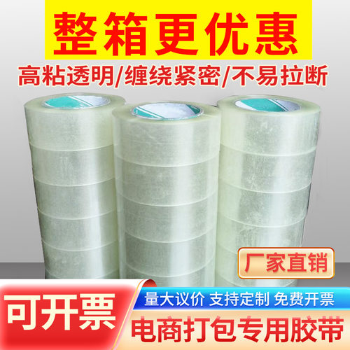 优质封箱带快递包装透明胶10卷