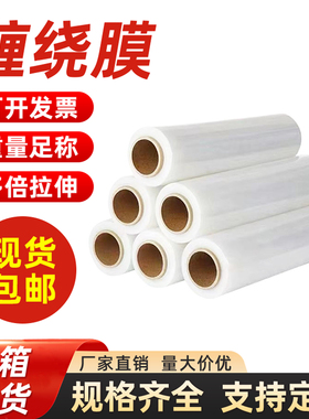 50CM宽塑料保护薄膜 缠绕膜打包膜大卷PE工业保鲜膜包装膜拉伸膜