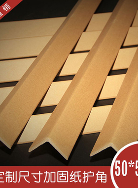 纸护角条L型纸箱打包护角阳角条脚撑加宽加厚加硬防撞条打包边缘