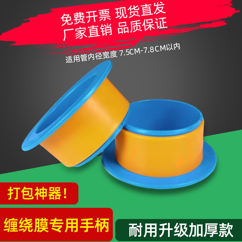 塑料环保手用拉伸膜薄膜专用手柄
