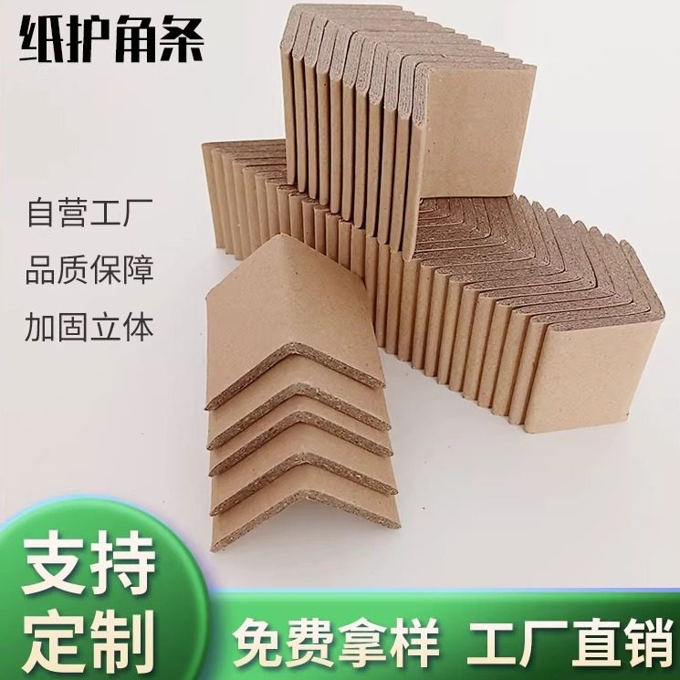 包装护角保护条纸护角条阳角收边条直角包边加厚保护条纸箱防撞条,包装,包装护角,淘宝优惠券,粉丝福利购,淘宝优惠卷