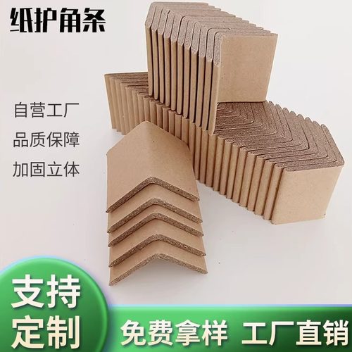 0.6-1.5米长超硬纸护角条价格美