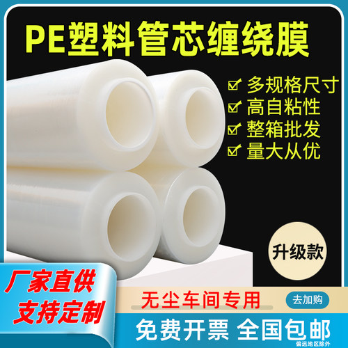 塑料管芯无尘车间专用缠绕打包膜