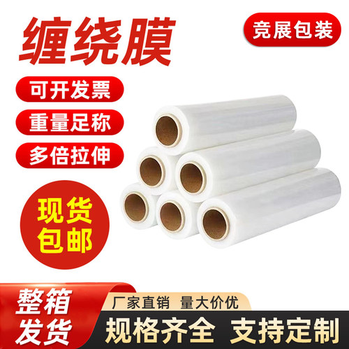 竞展工厂打包缠绕膜包装透明膜
