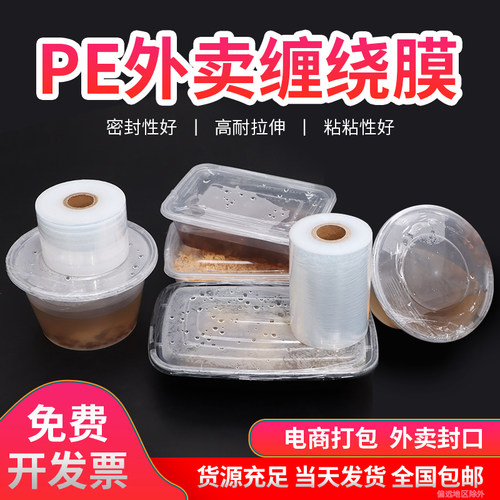 缠绕膜捆菜膜防漏外卖打包盒