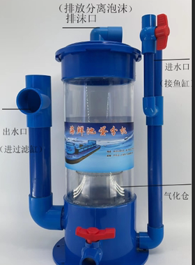 海鲜池鱼缸蓝色蛋分器 蛋白质分离器 杂质沉淀分离器过滤鱼便排污