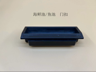 海鲜池鱼缸生鲜超市缸装饰架子加厚型塑料嵌入式柜门拉手门扣