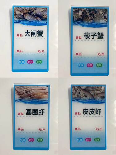 YZ海鲜池标价牌亚克力生鲜牌鱼池饭店海鲜挂牌10*18鱼缸水产 虾蟹
