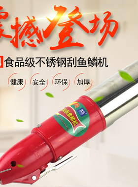 渔公乐餐饮水产电动刮鱼鳞机杀鱼刮鱼鳞器剥鱼鳞机手握式去鱼磷刨