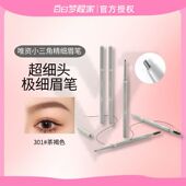 唯资极细三角眉粉笔防水防汗持久不易脱色初学者女学生自然野生眉