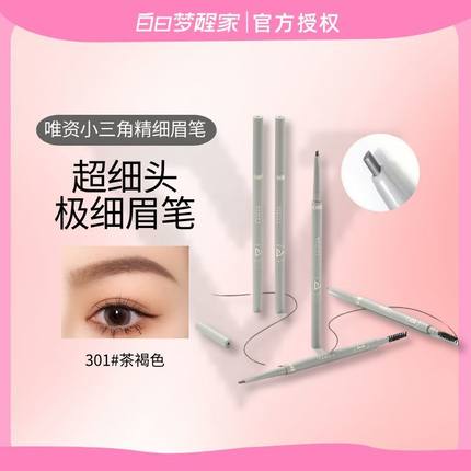 唯资极细三角眉粉笔防水防汗持久不易脱色初学者女学生自然野生眉