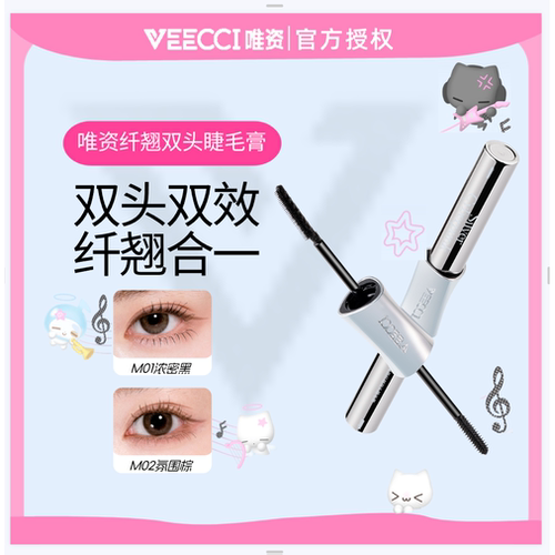 VEECCI/唯资×音符布丁ip联名款纤翘双头睫毛膏持久自然卷翘新手