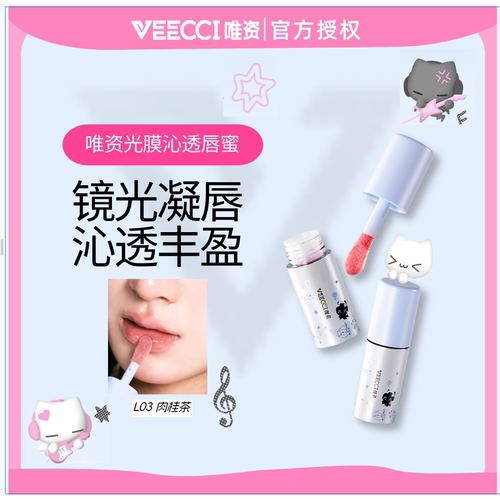 VEECCI/唯资×音符布丁ip款联名款光膜沁透唇蜜不易脱妆镜光凝唇