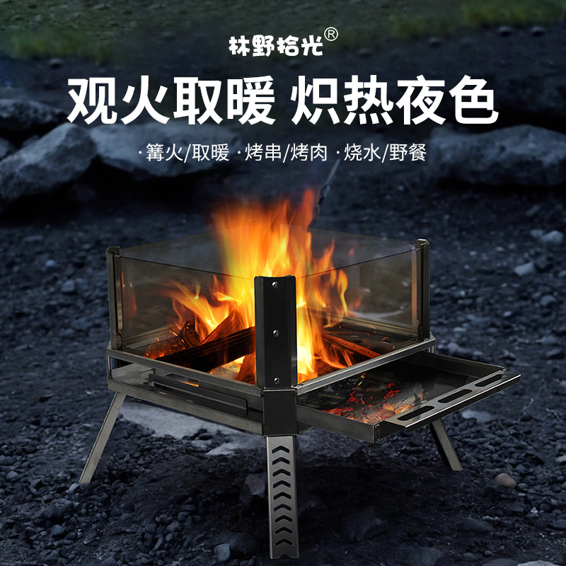 林野拾光户外露营焚火台微晶玻璃木柴火炉折叠烧烤架篝火围炉煮茶