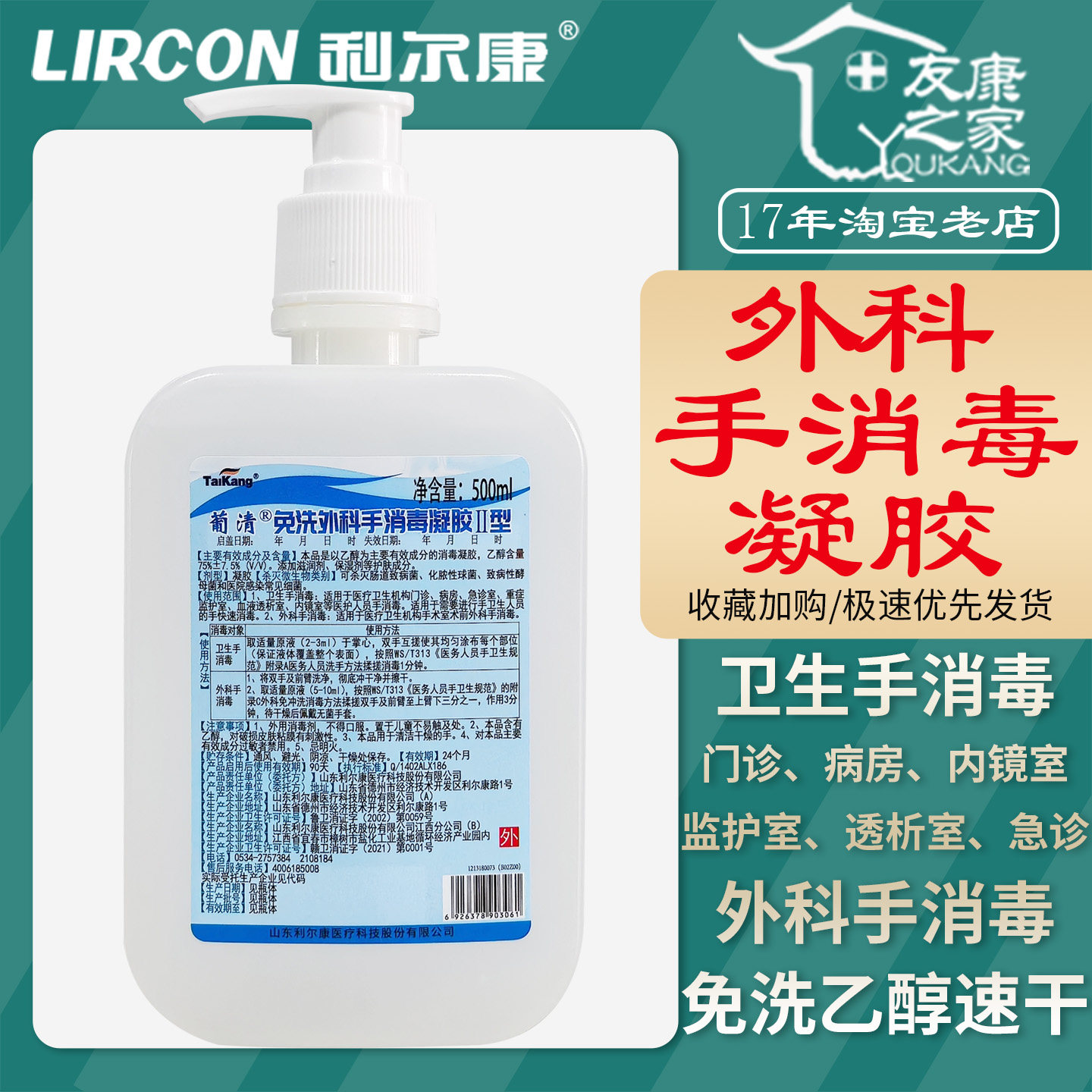 利尔康葡清免洗外科手消毒凝胶图片