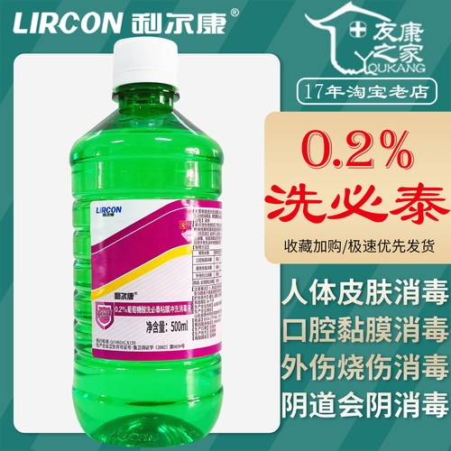 500ml利尔康0.2%葡萄糖酸洗必泰消毒液外伤粘膜阴道杀菌宠物猫狗