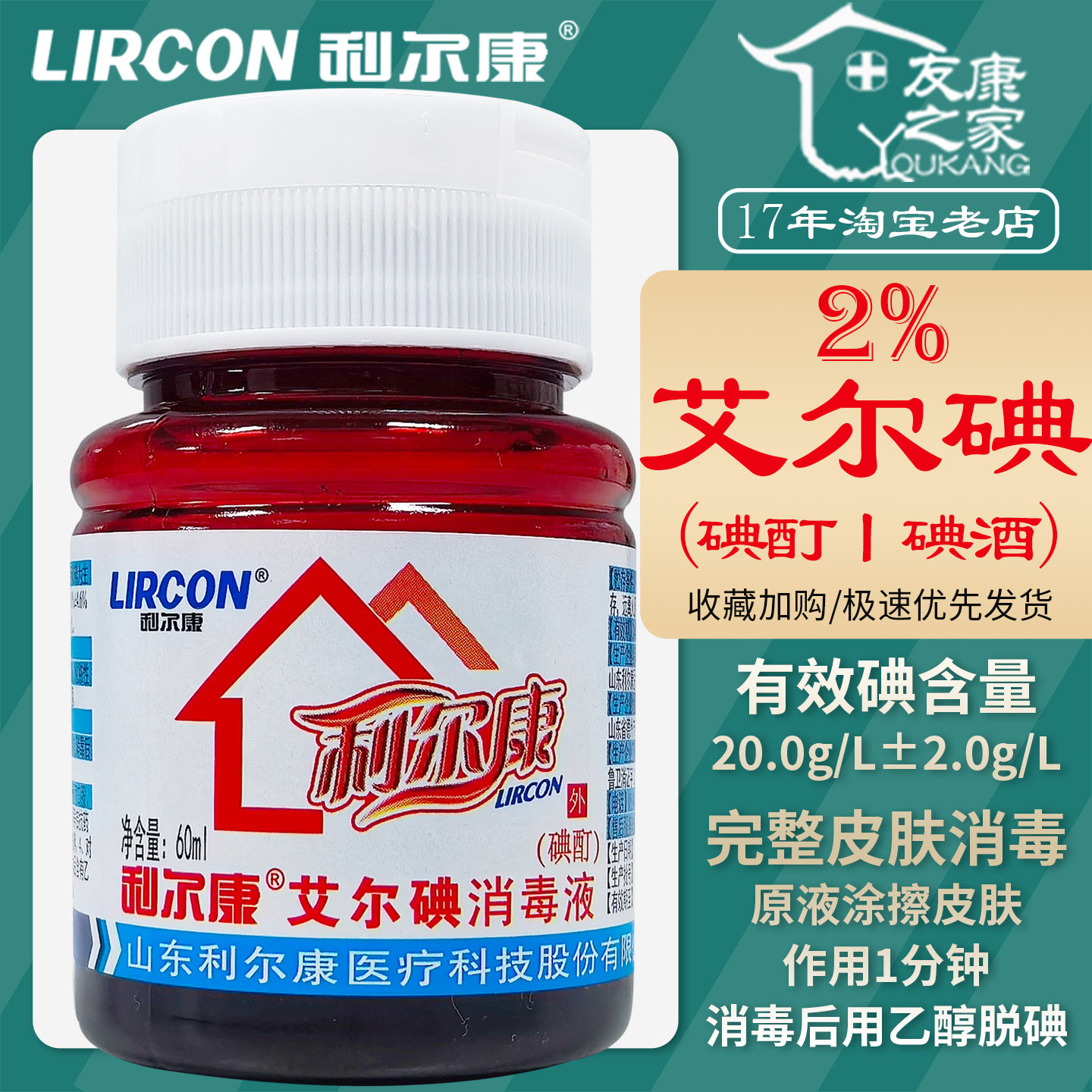 利尔康碘酊消毒液杀菌家用翻盖图片