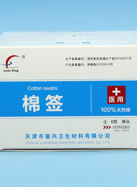 240支医用棉签一次性棉棒单头灭菌4支装方便使用銮兴消毒棉签8cm
