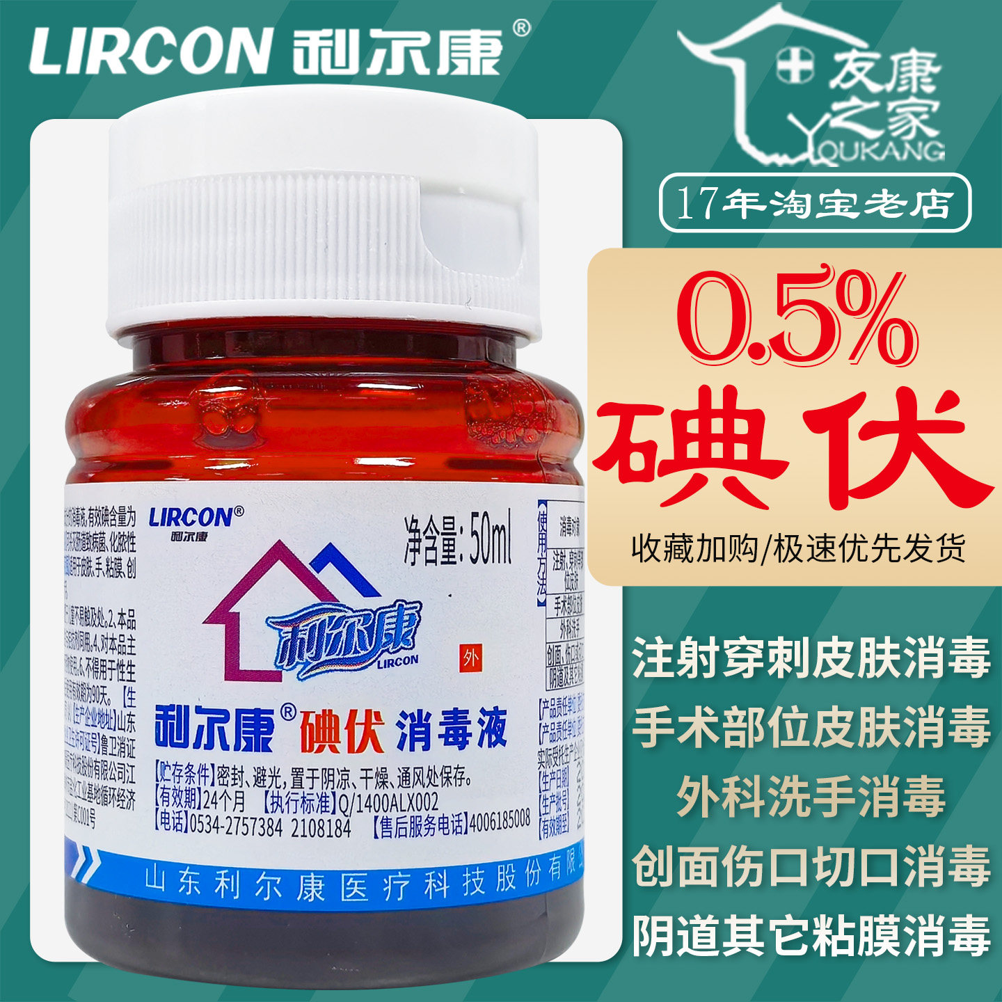 50ml利尔康0.5%碘伏消毒液小瓶翻盖便携皮肤手粘膜创面及伤口杀菌