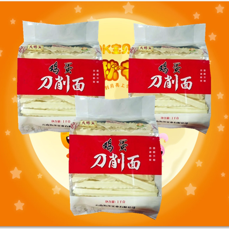 云南大师父挂面面条鸡蛋刀削面1000克方便面条待煮面条面片包邮