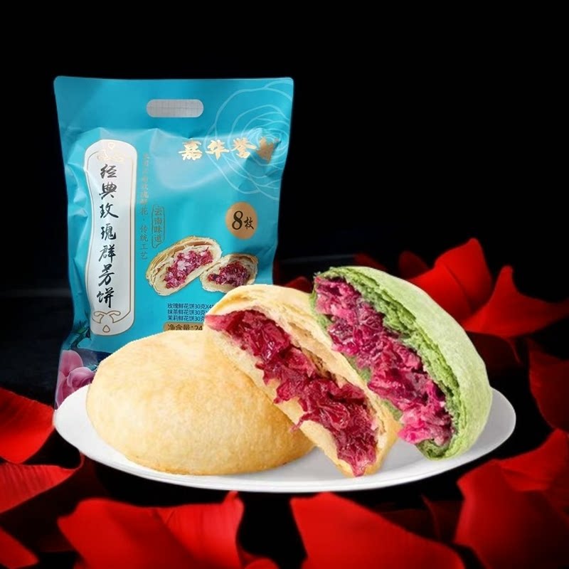 嘉华誉新鲜花饼240克【30克*8枚】云南经典玫瑰综合玫瑰茉莉抹茶