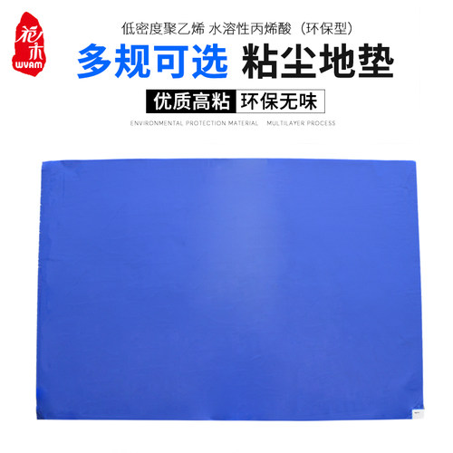 粘尘垫高粘脚踏地垫65×115cm