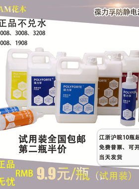 polyforte葆力孚防静电液P3008P2008静电消除剂喷雾防静电地板蜡