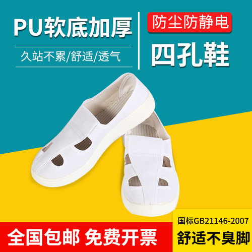 四眼软底加厚洁净车间防静电鞋