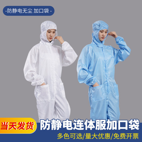 防静电连体服连帽无尘服加口袋带后背透明膜电子厂车间工作服男女