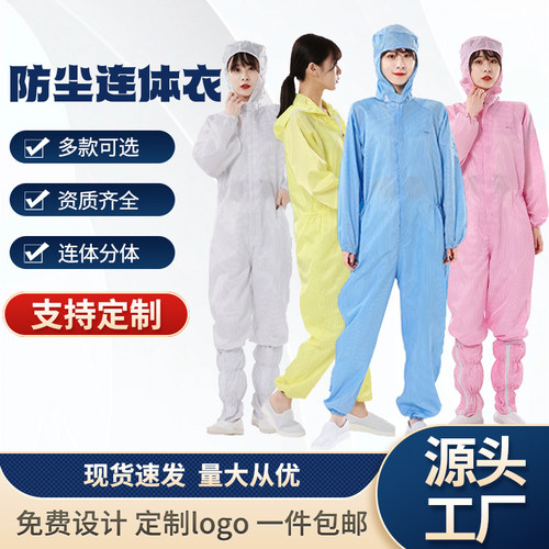 无尘服连体全身防护服喷漆防静电