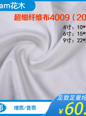 4009超细无尘布贴膜工业精密五金仪器擦拭布玻璃光学镜片200g克重
