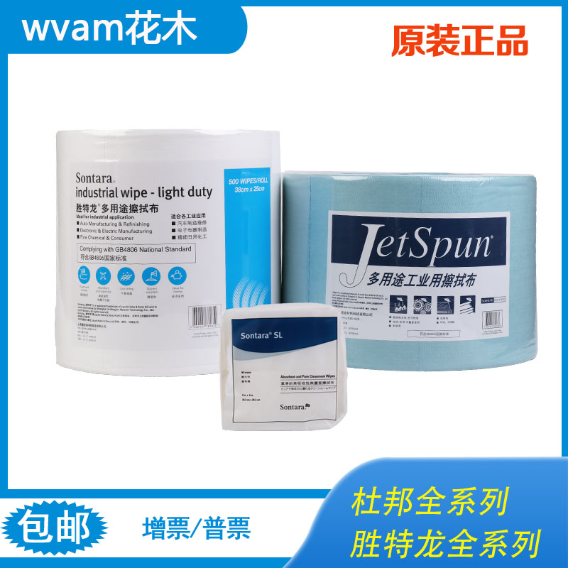 正品杜邦多用途工业用擦拭布无尘纸JW-6\P2\5\LD-4\MPAP\SL\knit 标准件/零部件/工业耗材 无尘纸/无尘布 原图主图