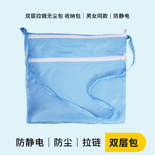 防静电双层无尘包花木涤纶长纤维