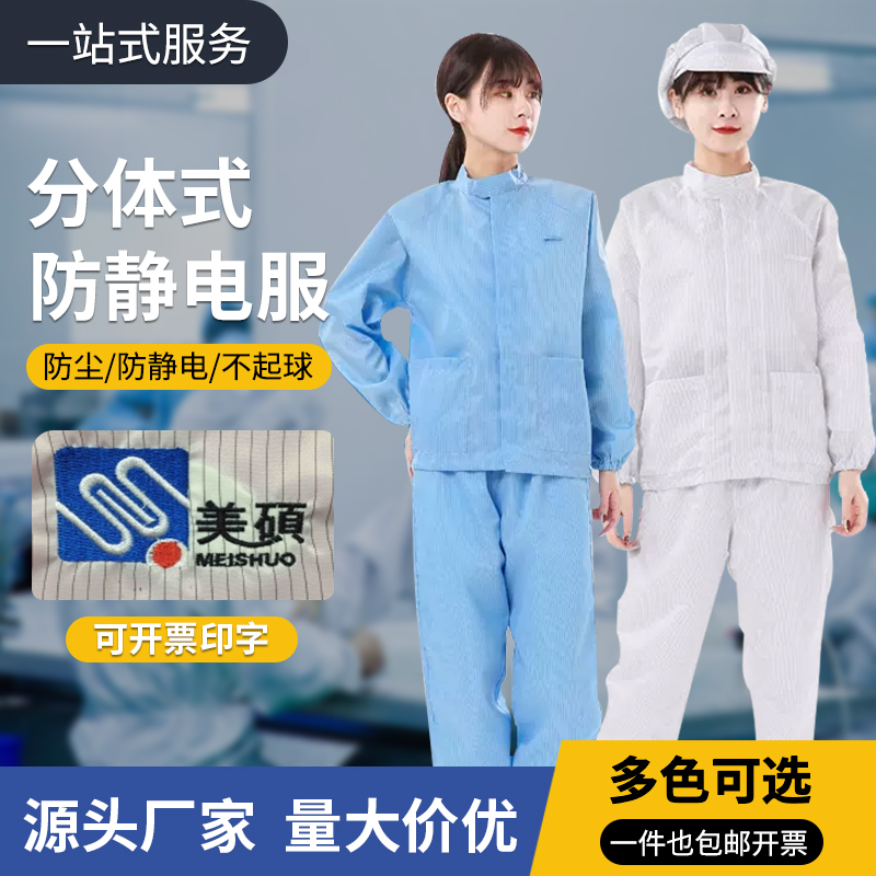 防静电分体式防尘服套装