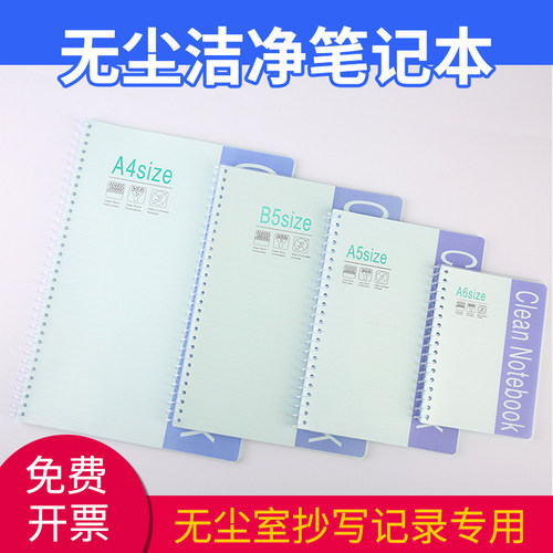 KM无尘防静电笔记本螺旋订