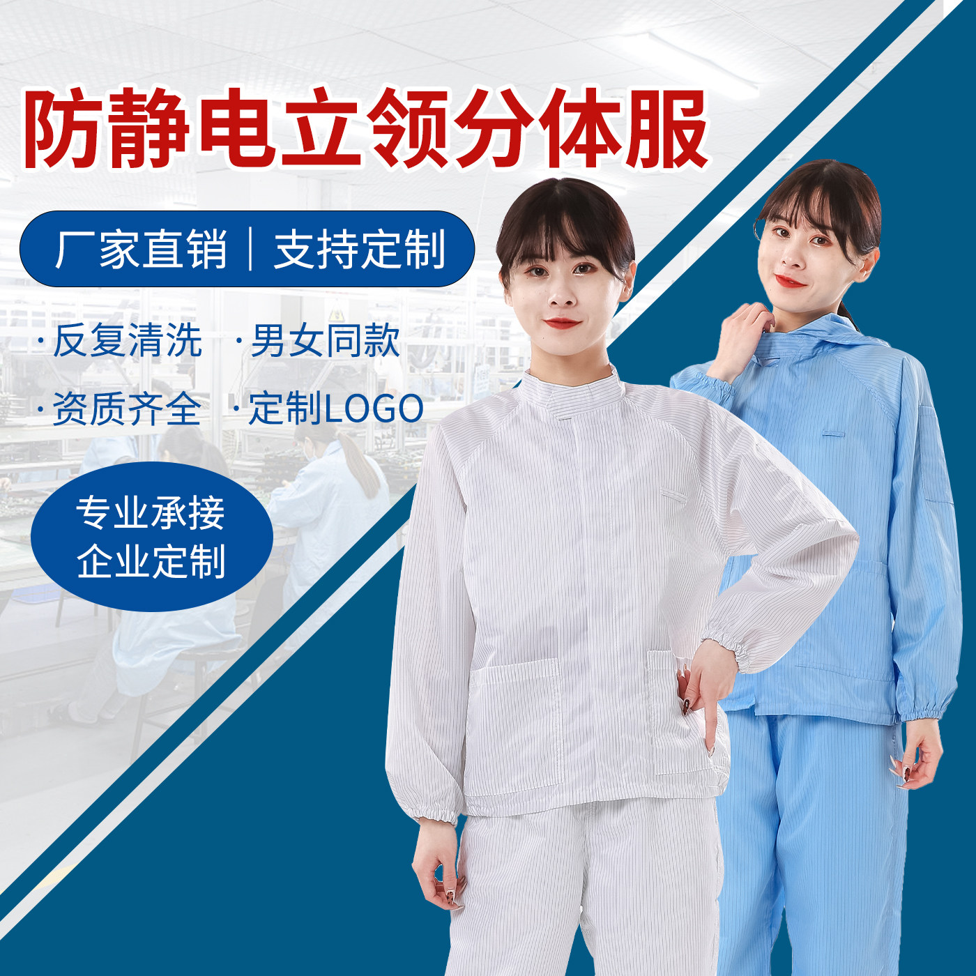 无尘服分体男士女白色立领防静电工作服车间防尘服分体式套装带帽