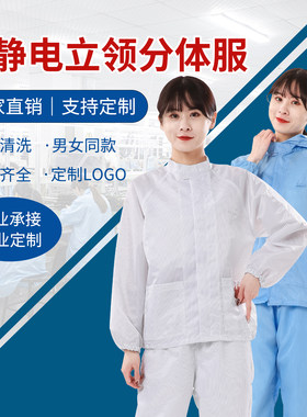 防静电分体式防尘服套装