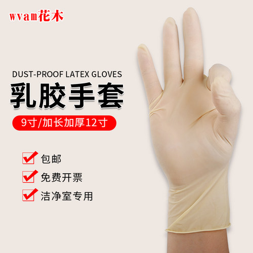 米黄色乳胶手套防尘手套无尘室橡胶手套净化一次性无粉尘9寸12寸 - 封面