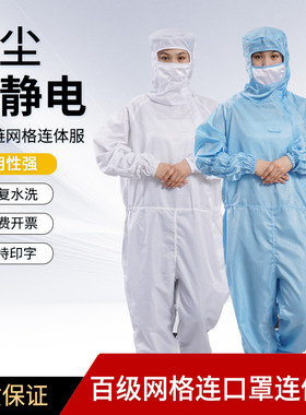 斜拉链网格连体服戴口罩防尘防静电无尘服连体连帽车间工作服男女