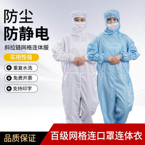 斜拉链网格连体服戴口罩防尘防静电无尘服连体连帽车间工作服男女
