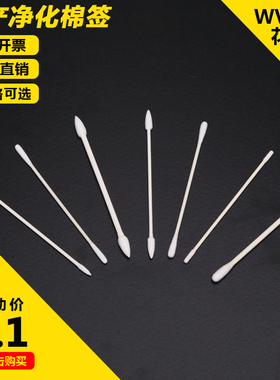 国产无尘棉签工业防静电净化棉棒BB00123CA023可替代HUBY-340