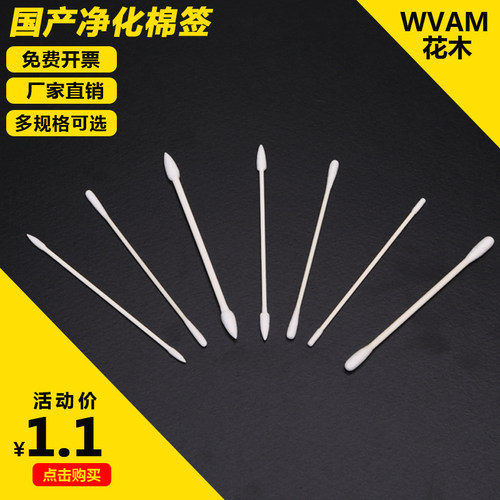 国产无尘棉签工业防静电净化棉棒BB00123CA023可替代HUBY-340