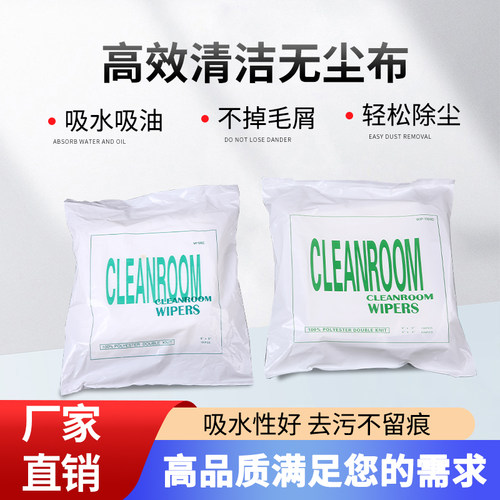 1009LE激光封边无尘擦拭布不掉毛屑实验室清洁布擦镜片镜头工业用