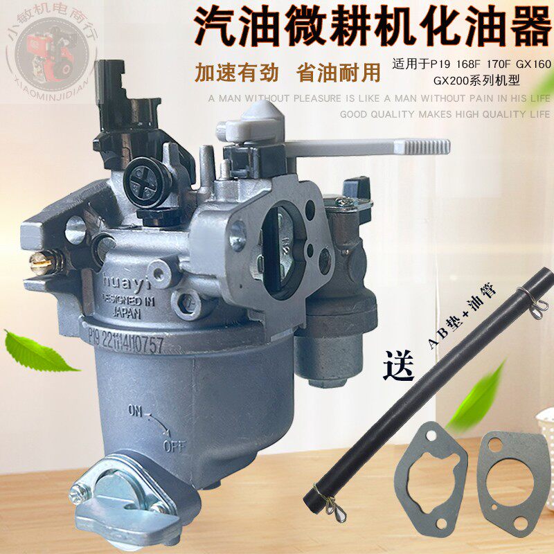 汽油机配件化油器微耕机水泵