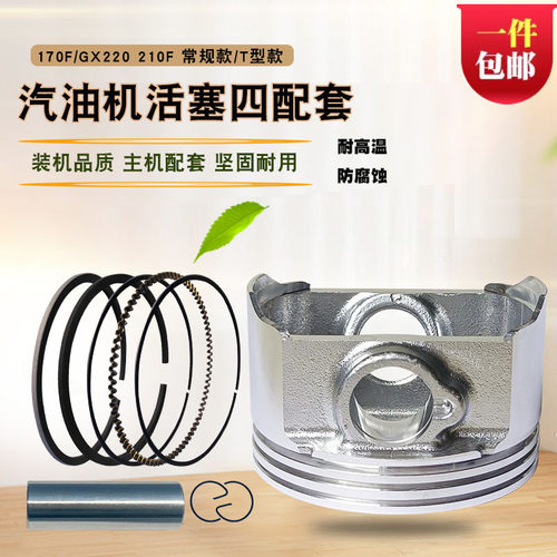 170F汽油发电机活塞环水泵活塞