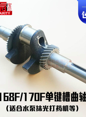 汽油发动机配件168F 170F 曲轴 2 3寸水泵 GX160抹光机曲轴 键槽