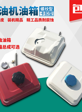 汽油机水泵配件GX160 168F 170F 188F 190F油箱 抹光机油箱盖总成