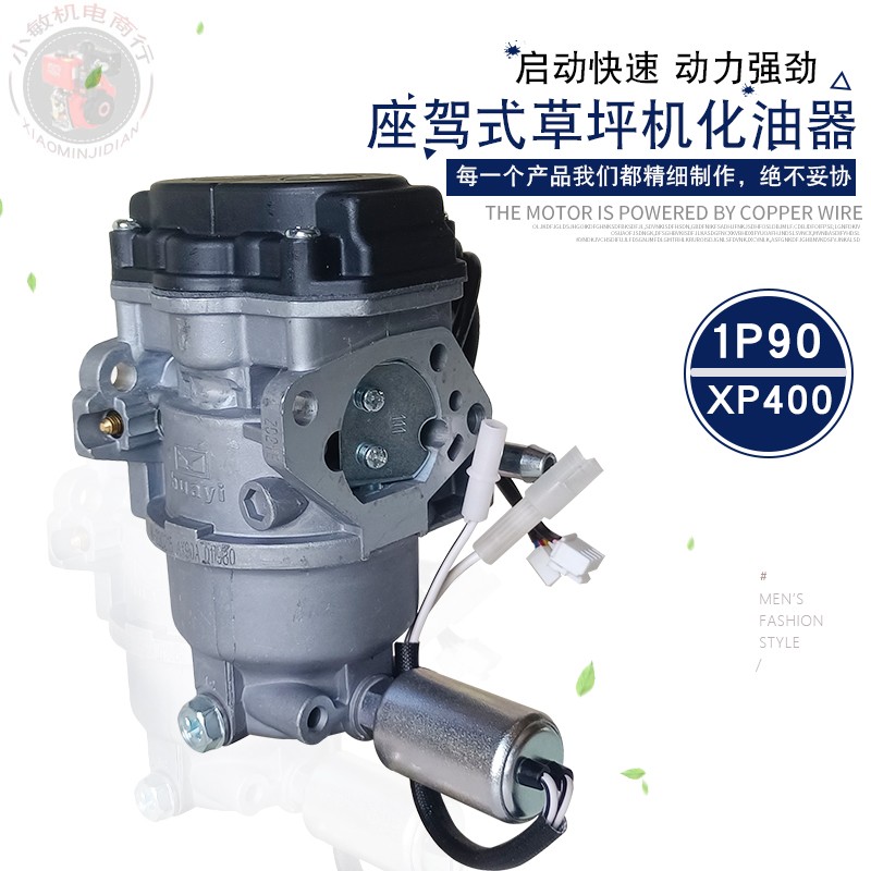 座驾草坪机配件XP7001P90化油器