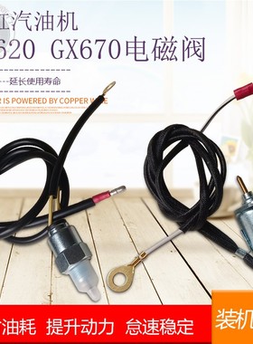 双缸10KW汽油发电机配件GX620 GX670 2V77 2V78 2V80化油器电磁阀